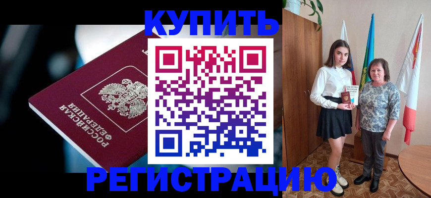 временная регистрация для всех в Озёрах